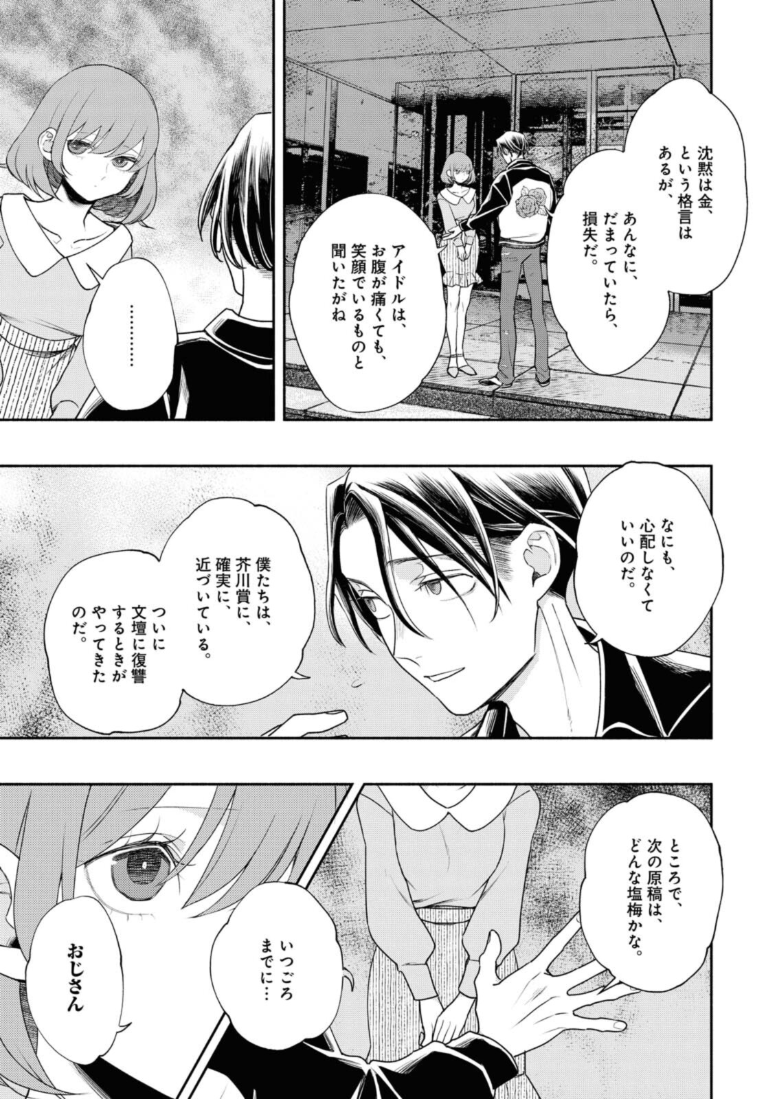 Tensei! Dazai Osamu - Chapter 16 - Page 3