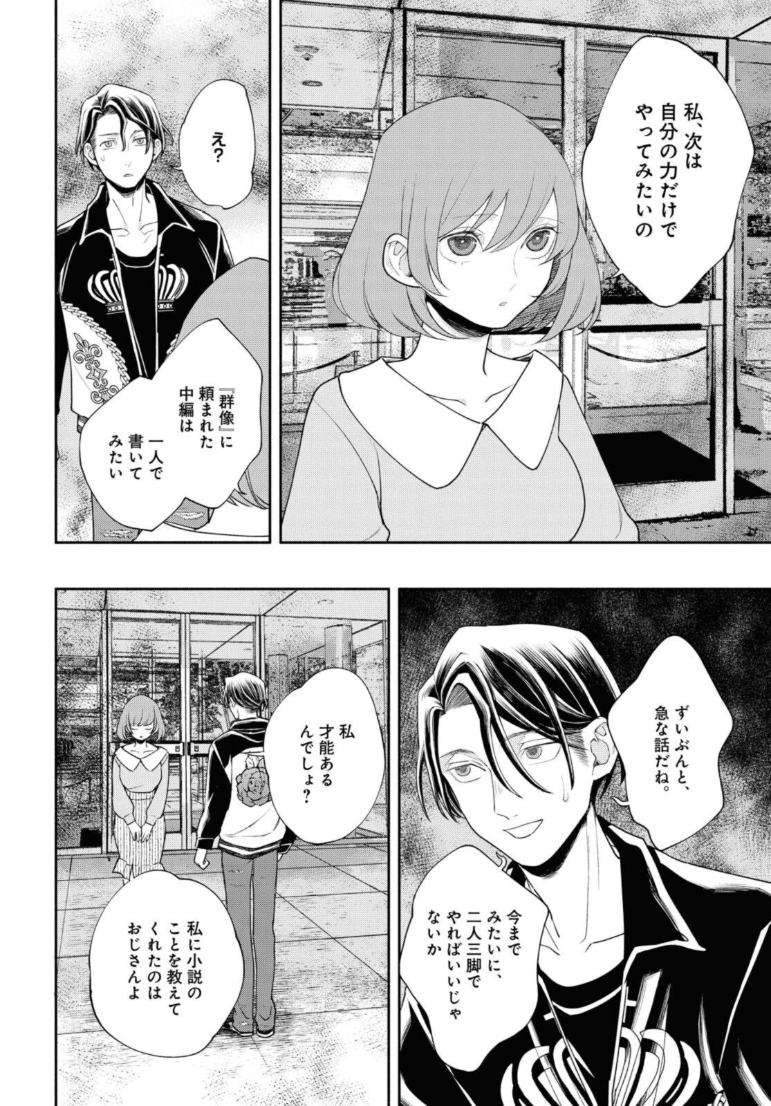 Tensei! Dazai Osamu - Chapter 16 - Page 4