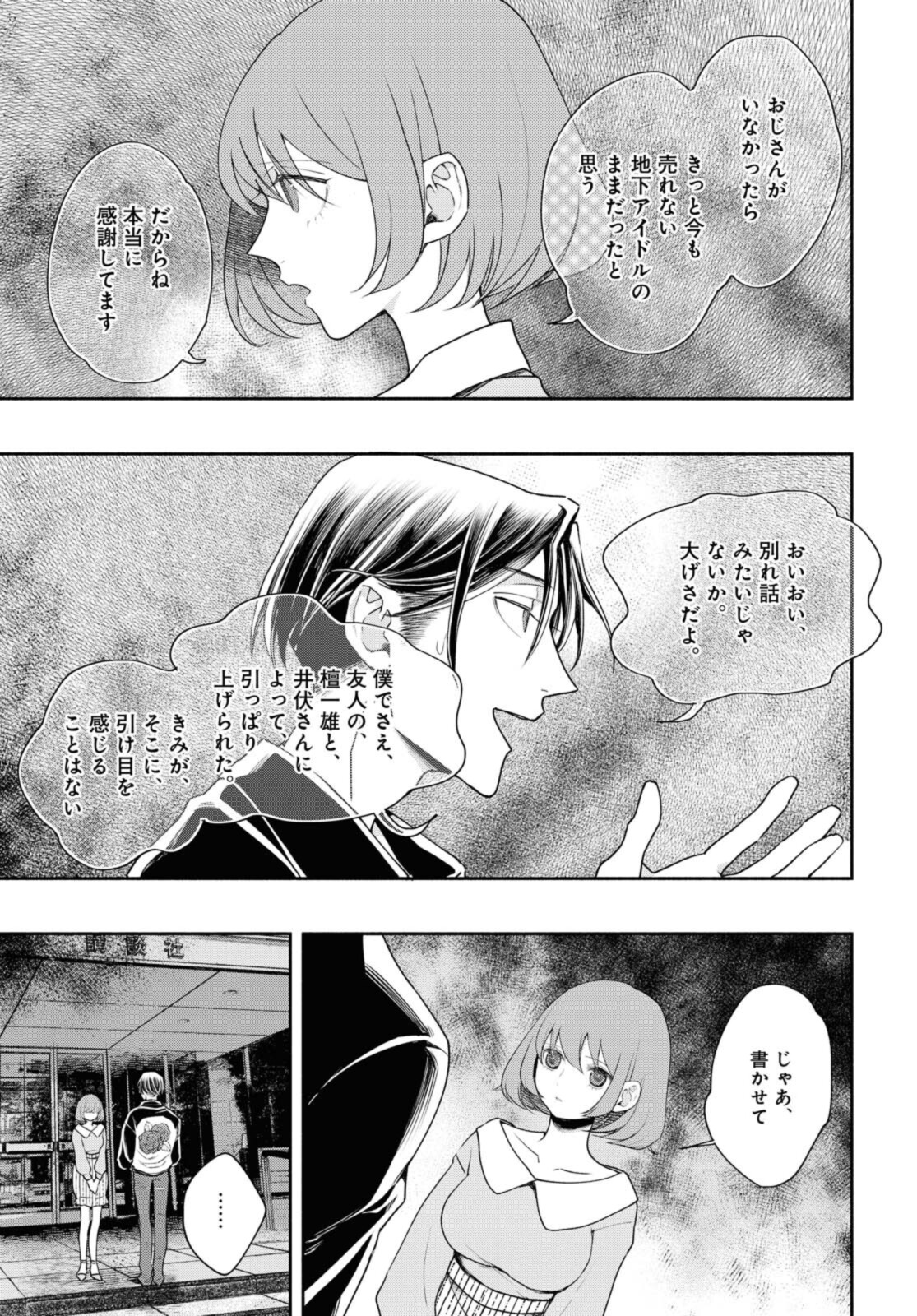 Tensei! Dazai Osamu - Chapter 16 - Page 5