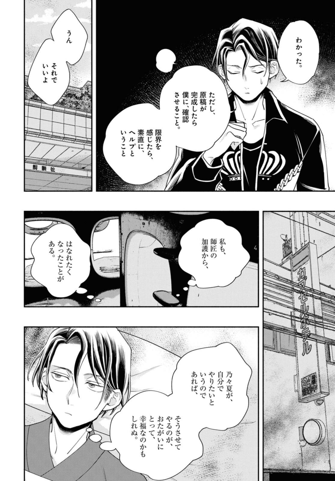 Tensei! Dazai Osamu - Chapter 16 - Page 6