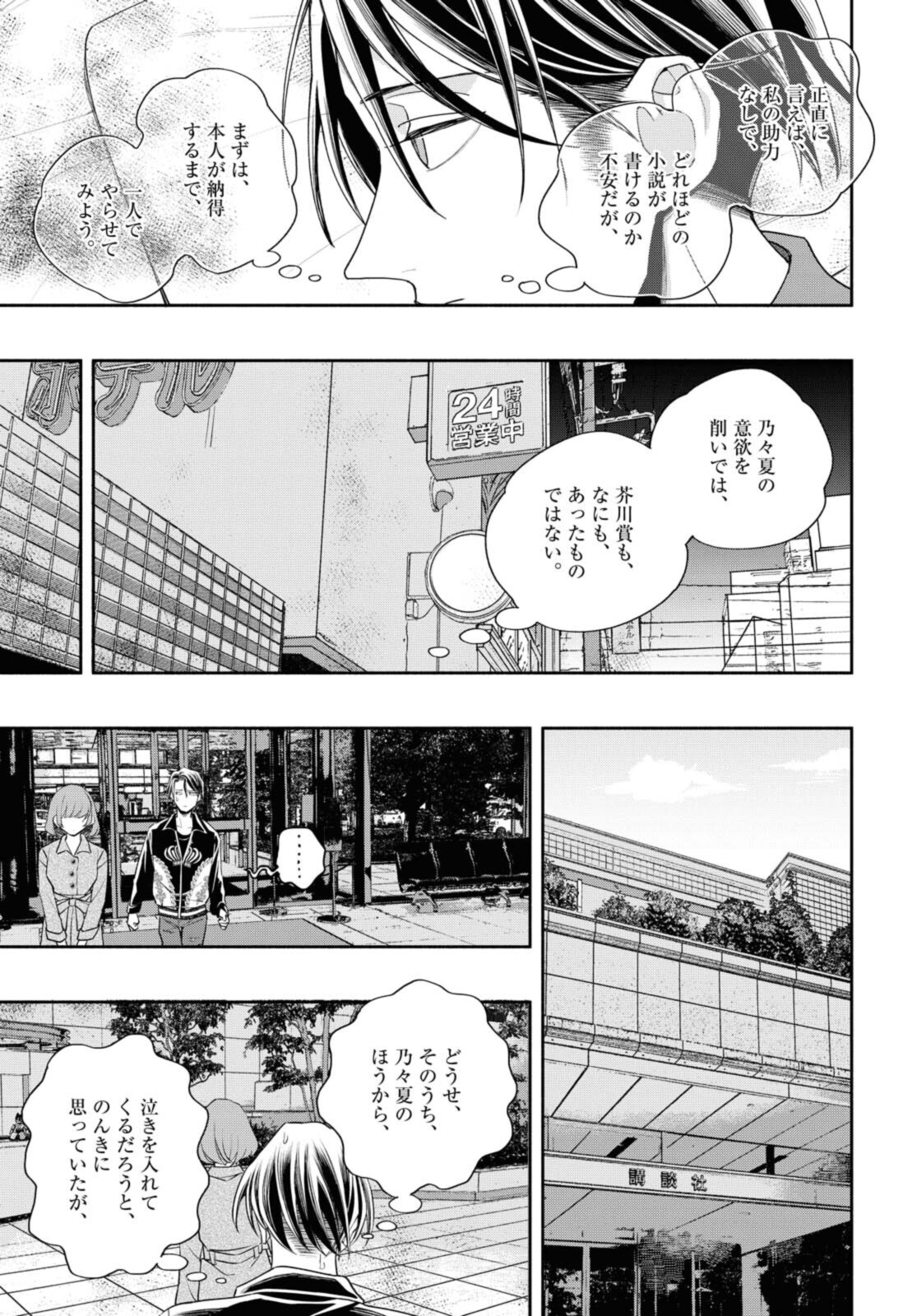 Tensei! Dazai Osamu - Chapter 16 - Page 7