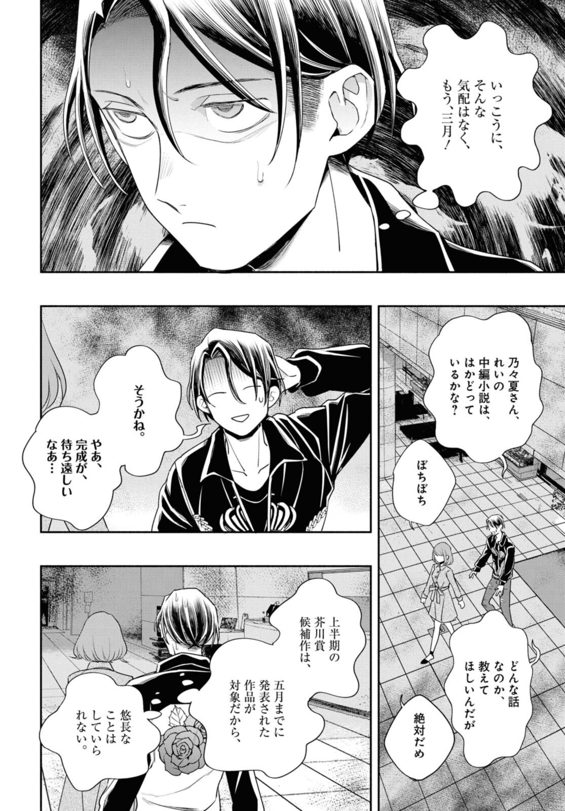 Tensei! Dazai Osamu - Chapter 16 - Page 8