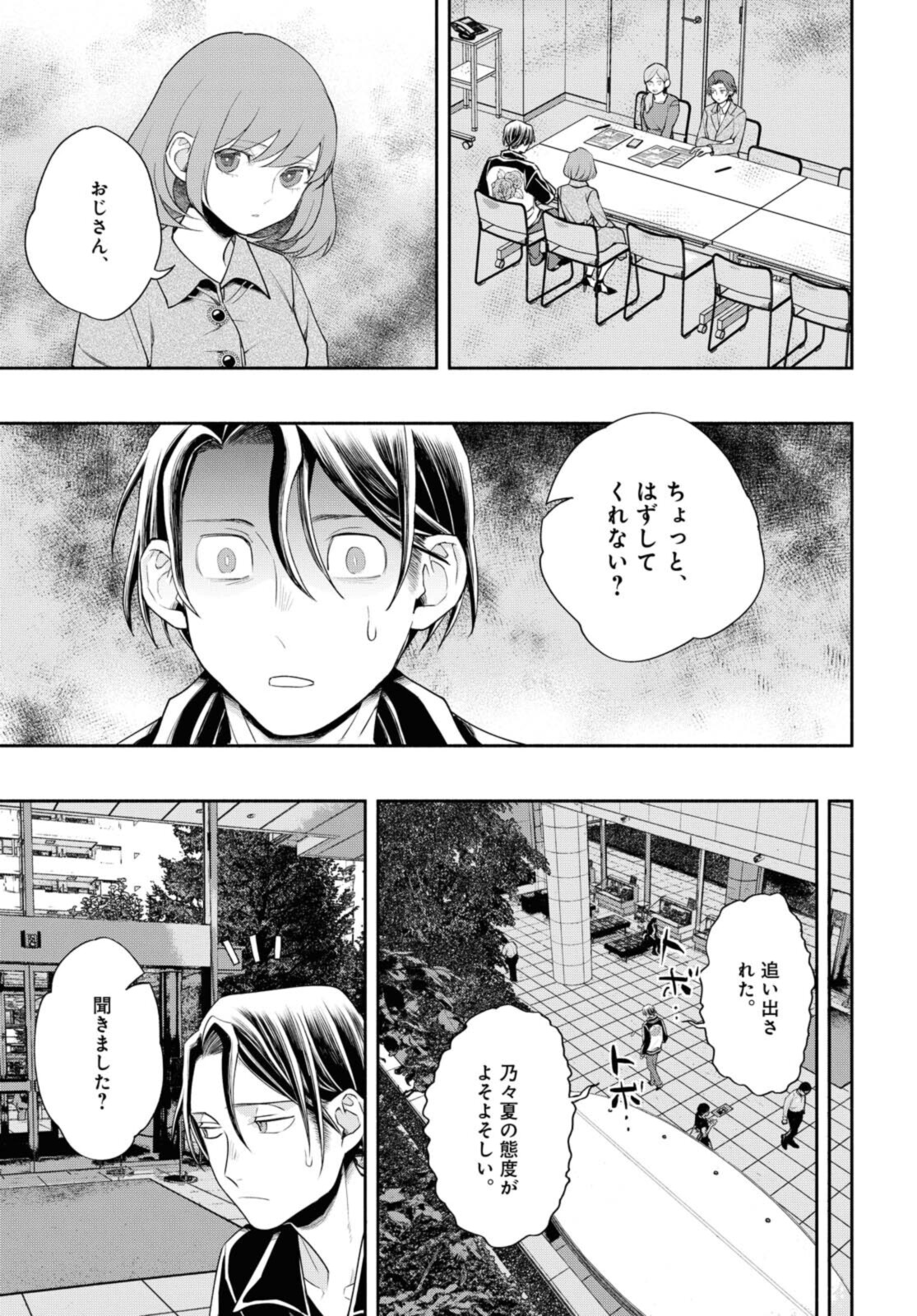 Tensei! Dazai Osamu - Chapter 16 - Page 9