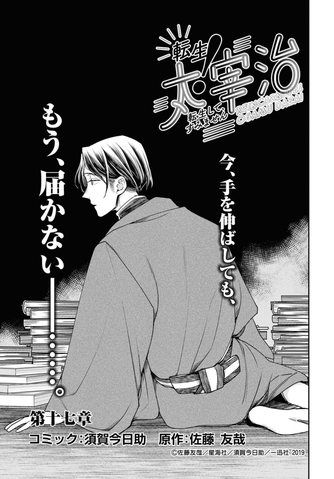 Tensei! Dazai Osamu - Chapter 17 - Page 1