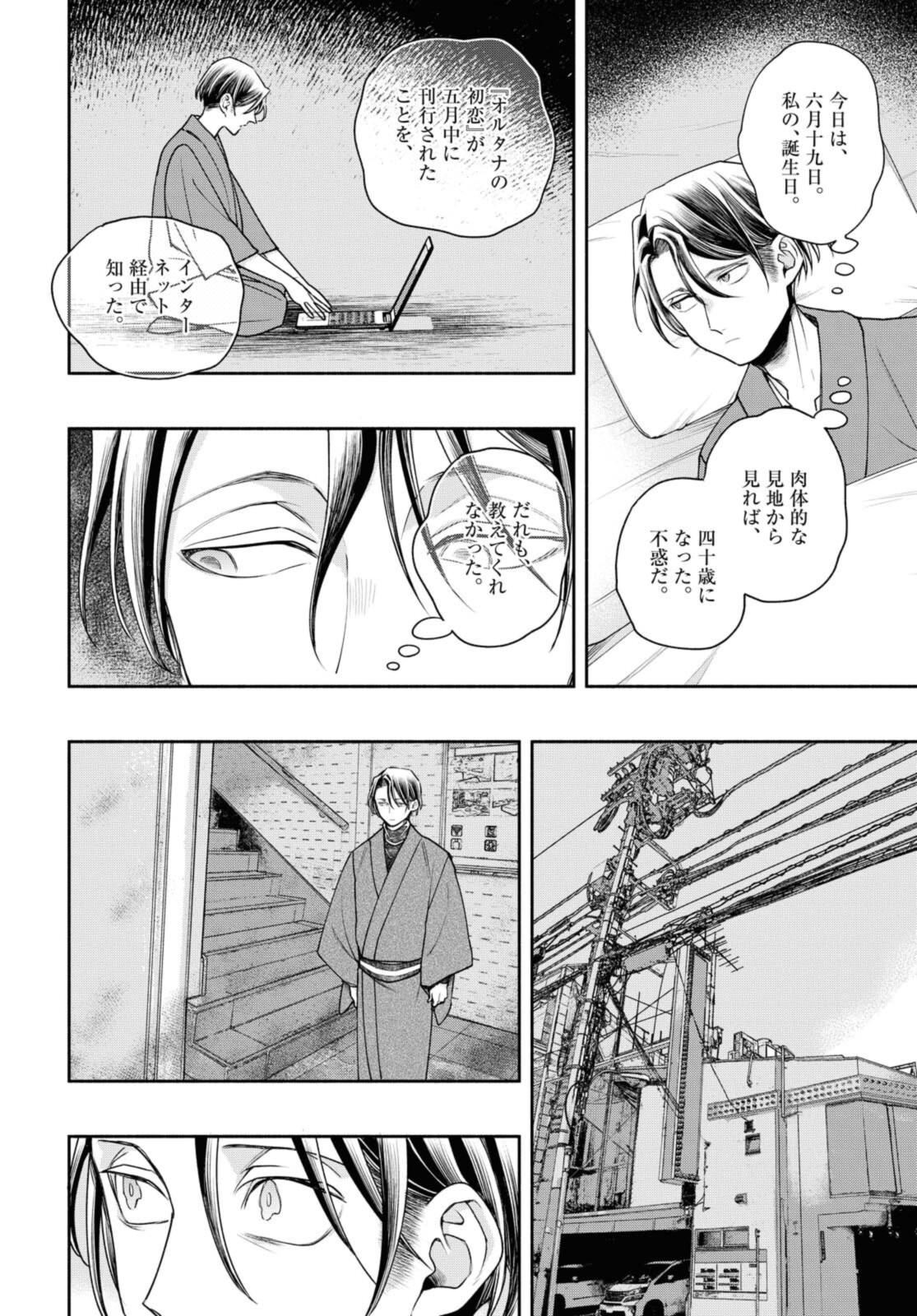 Tensei! Dazai Osamu - Chapter 17 - Page 10