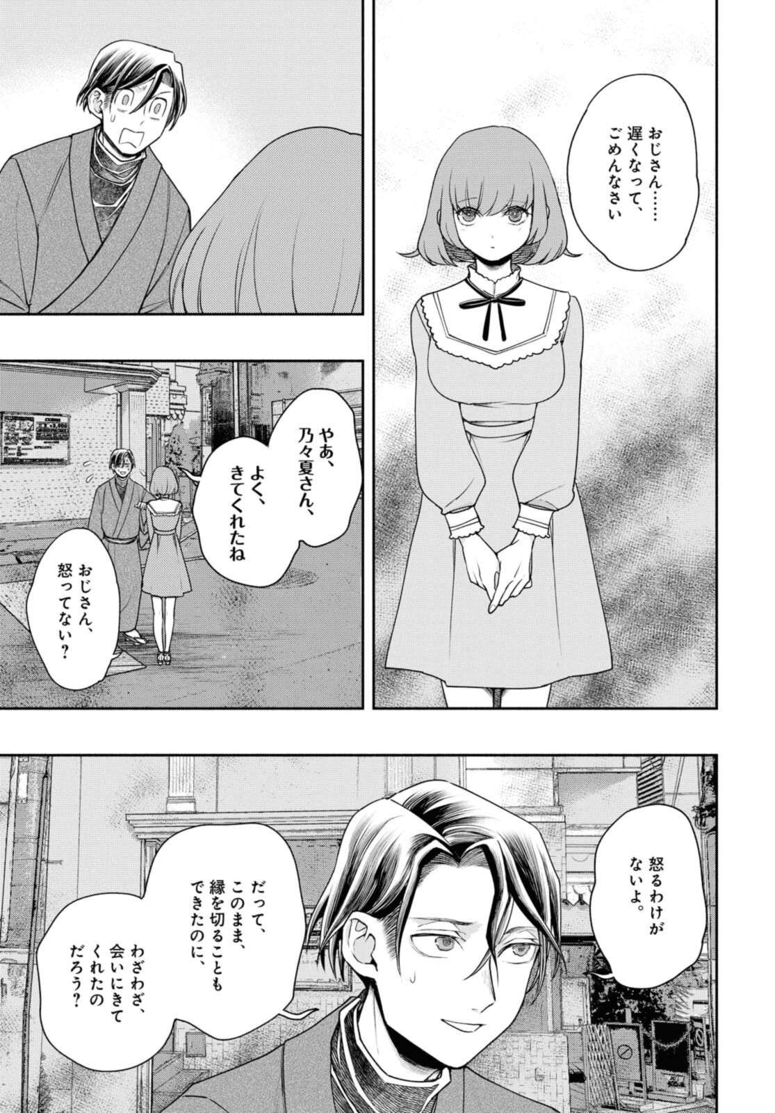 Tensei! Dazai Osamu - Chapter 17 - Page 11