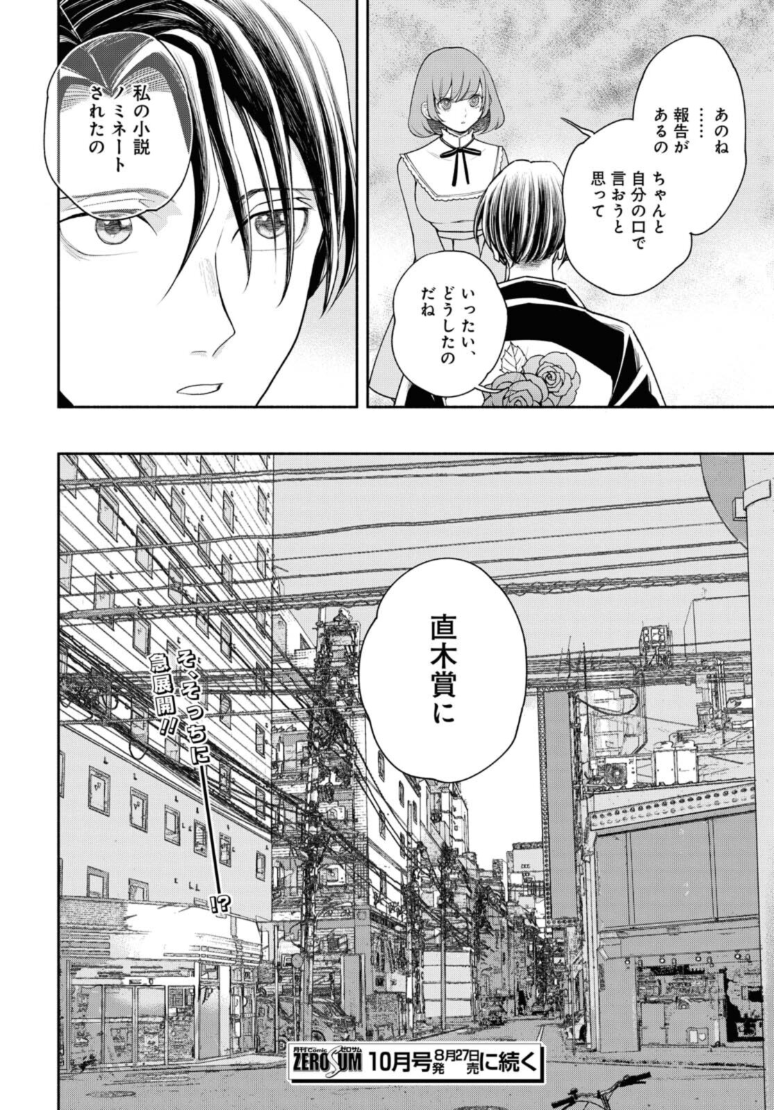 Tensei! Dazai Osamu - Chapter 17 - Page 12