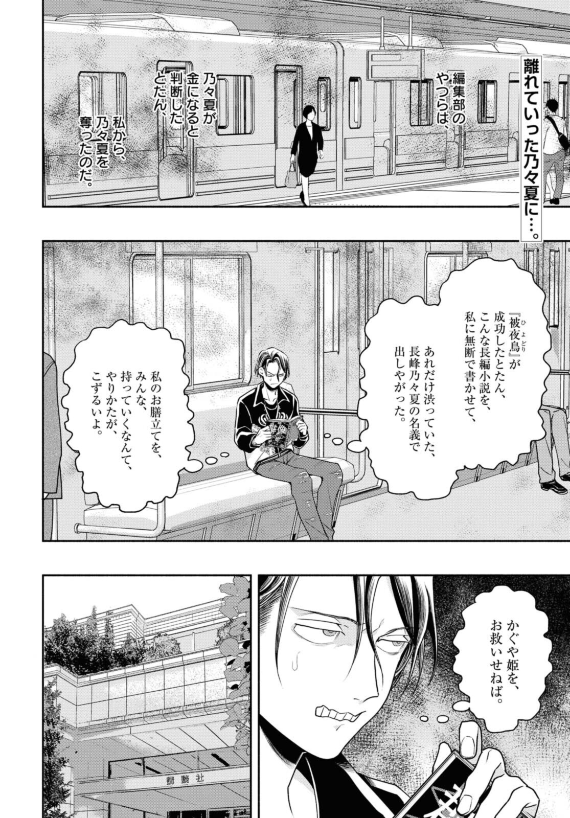 Tensei! Dazai Osamu - Chapter 17 - Page 2