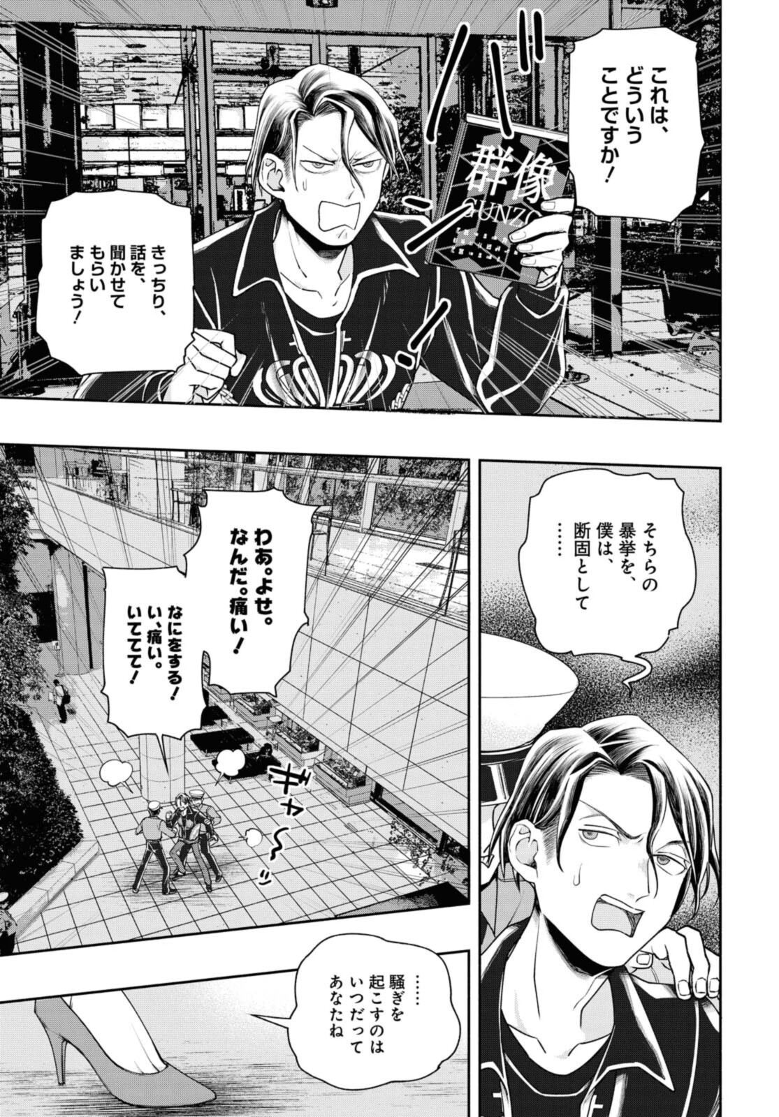 Tensei! Dazai Osamu - Chapter 17 - Page 3