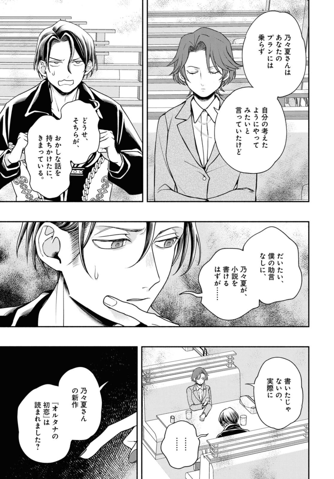 Tensei! Dazai Osamu - Chapter 17 - Page 5