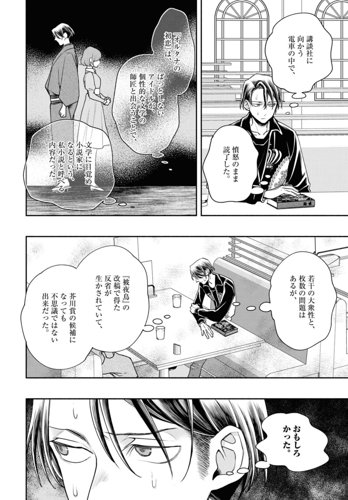 Tensei! Dazai Osamu - Chapter 17 - Page 6