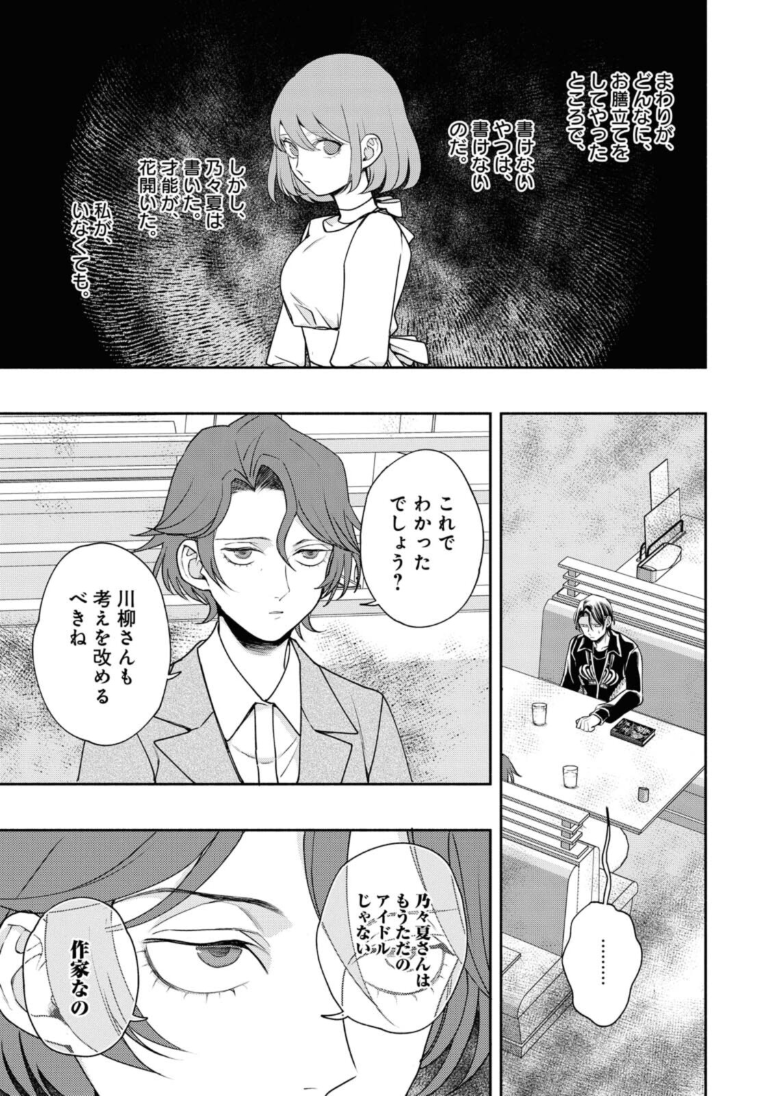 Tensei! Dazai Osamu - Chapter 17 - Page 7