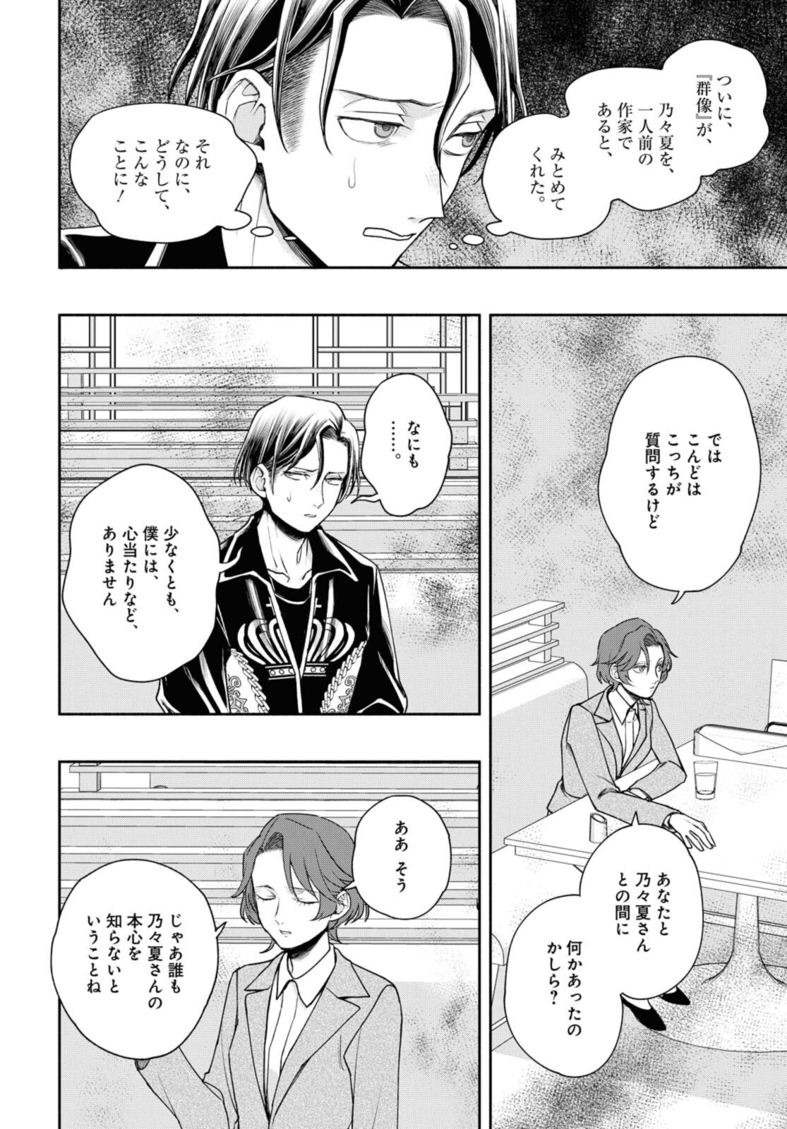 Tensei! Dazai Osamu - Chapter 17 - Page 8