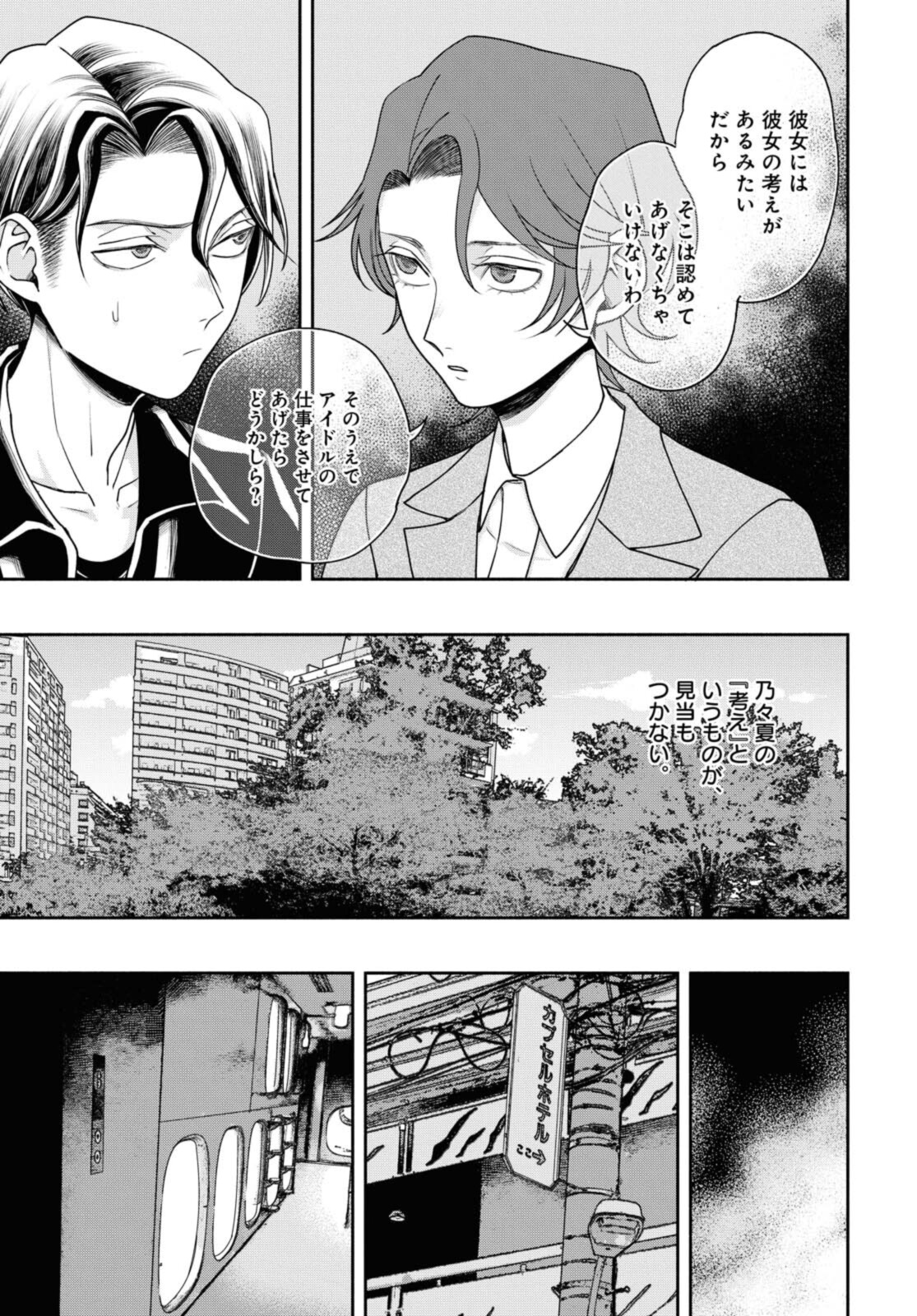 Tensei! Dazai Osamu - Chapter 17 - Page 9