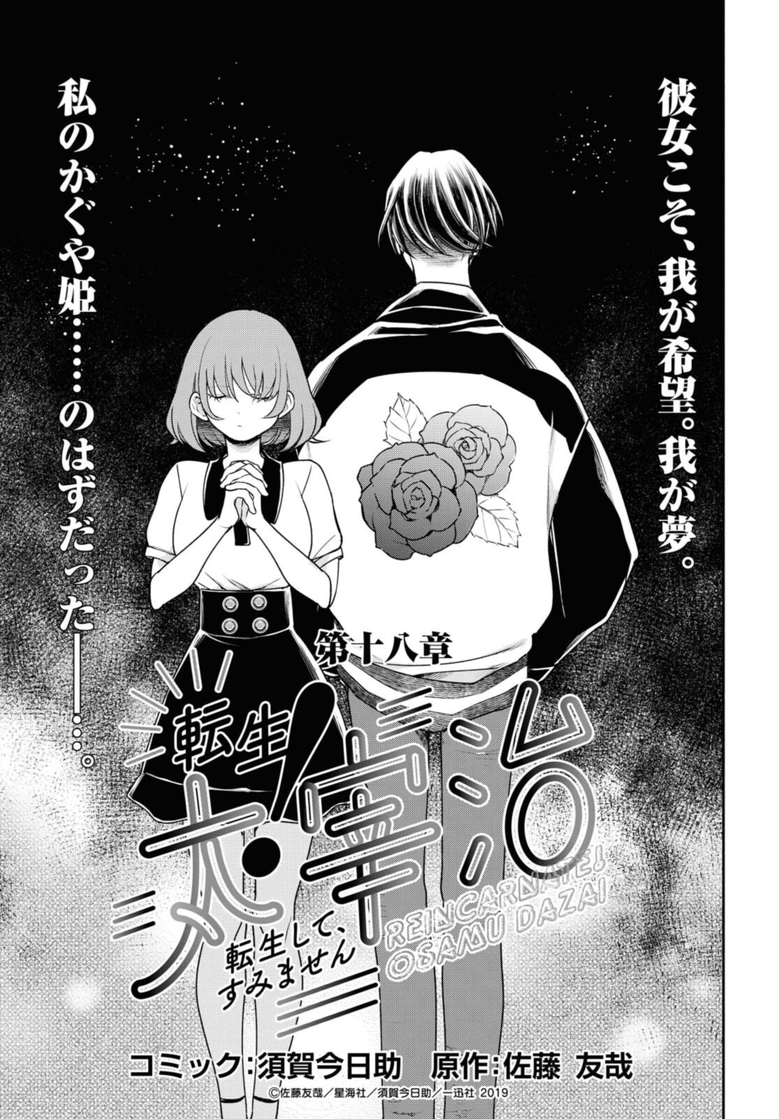 Tensei! Dazai Osamu - Chapter 18.1 - Page 1