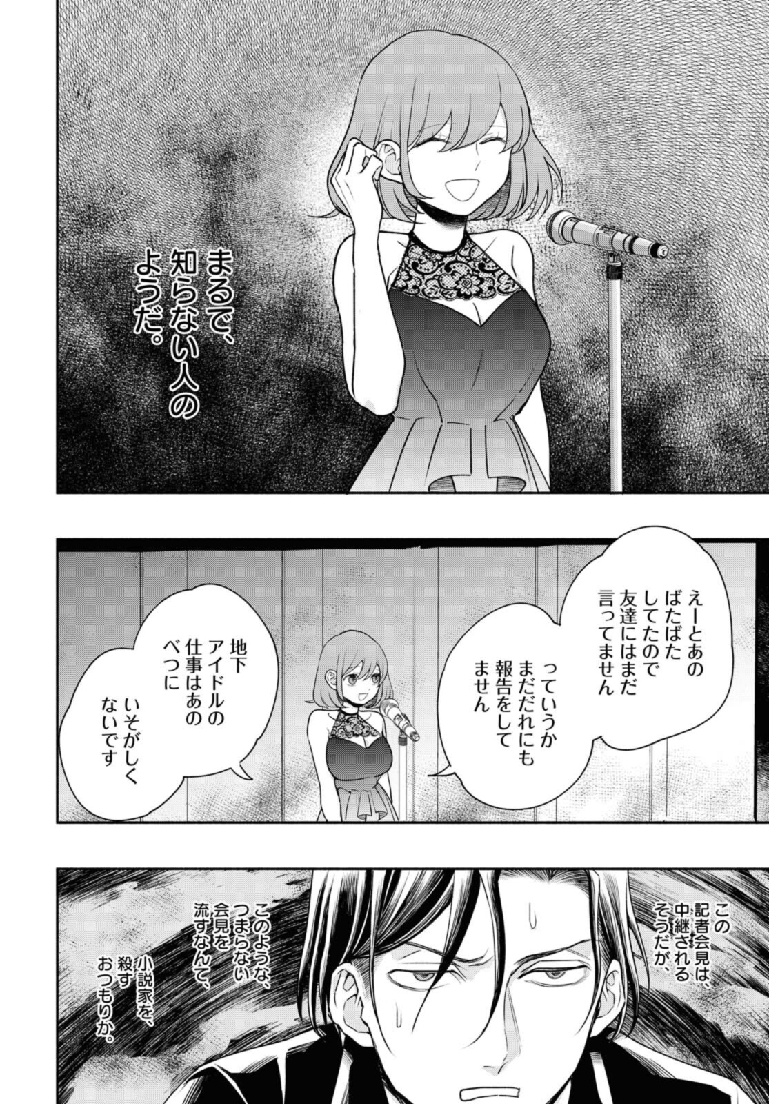 Tensei! Dazai Osamu - Chapter 18.1 - Page 10