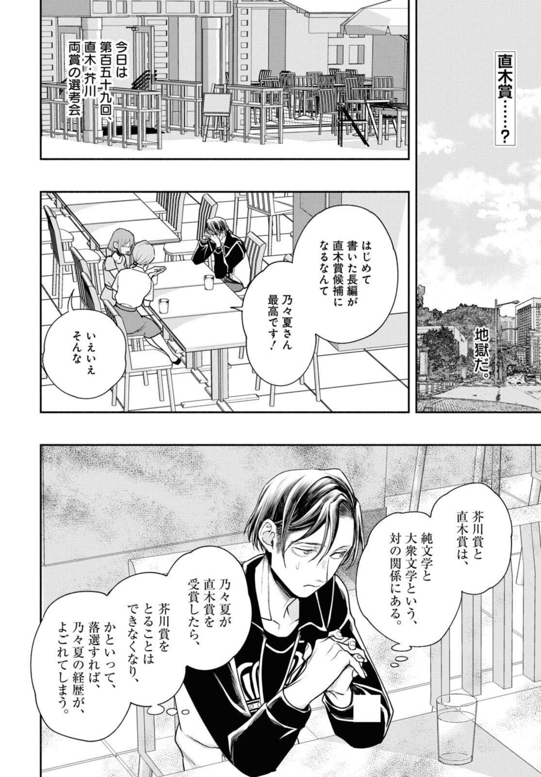 Tensei! Dazai Osamu - Chapter 18.1 - Page 2