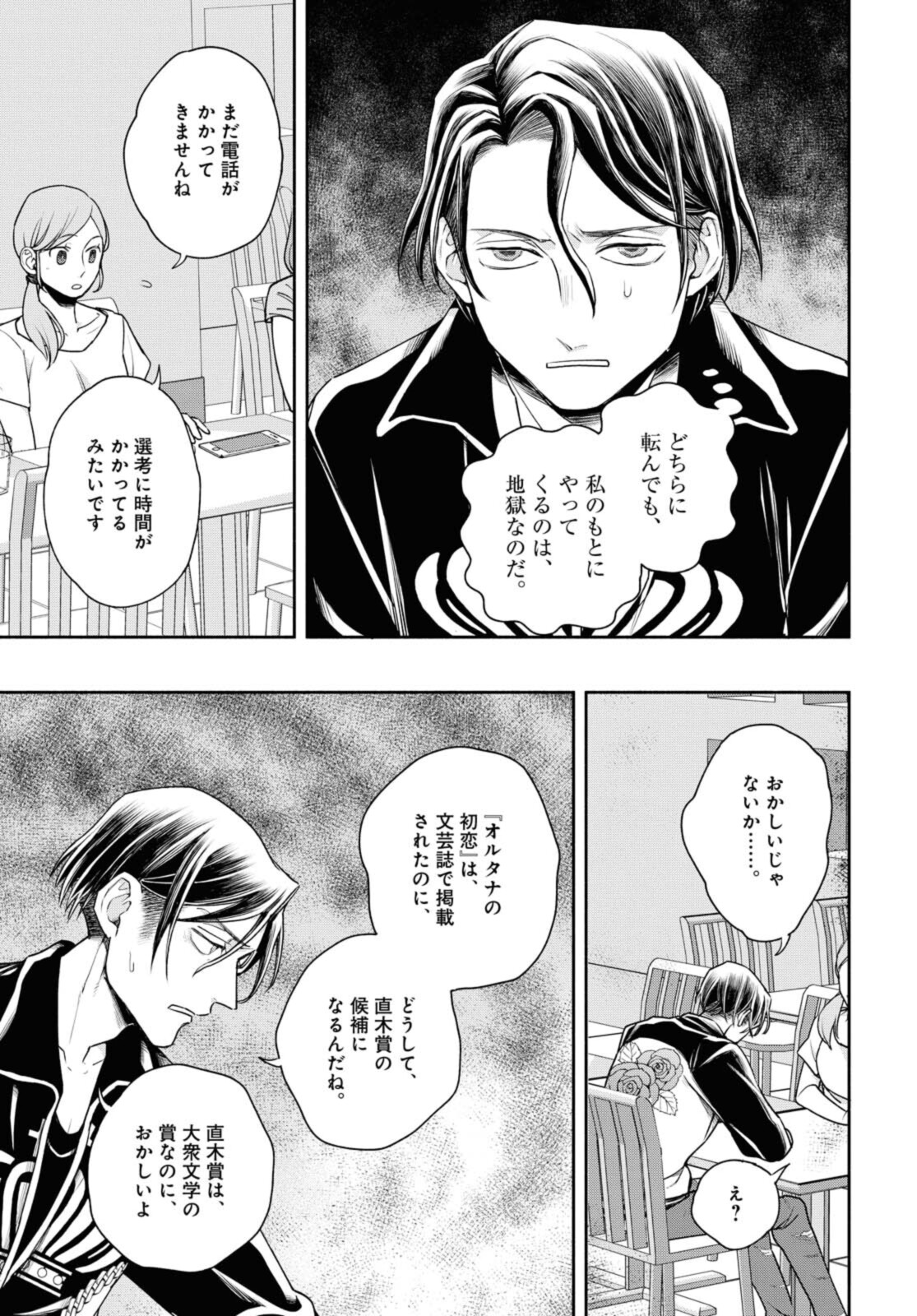 Tensei! Dazai Osamu - Chapter 18.1 - Page 3