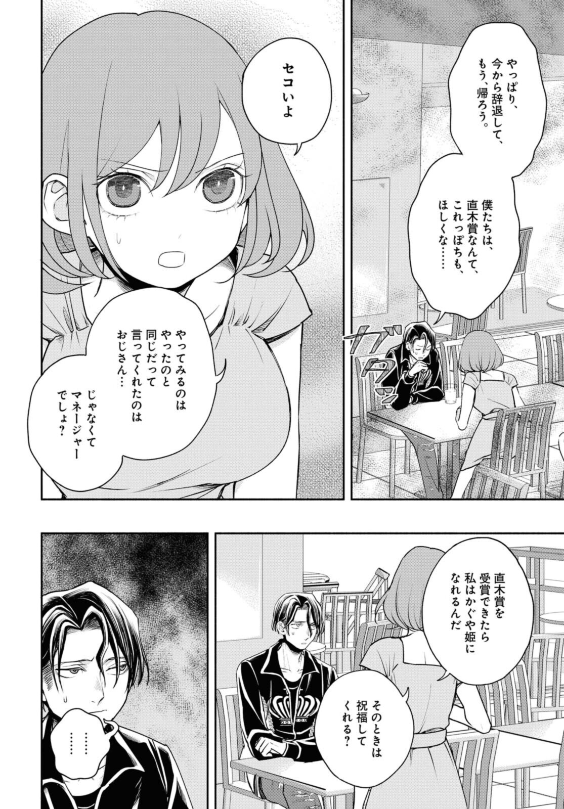 Tensei! Dazai Osamu - Chapter 18.1 - Page 4