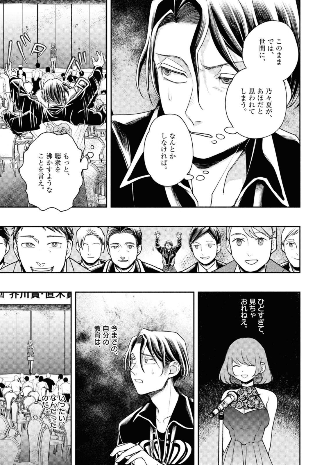 Tensei! Dazai Osamu - Chapter 18.2 - Page 1