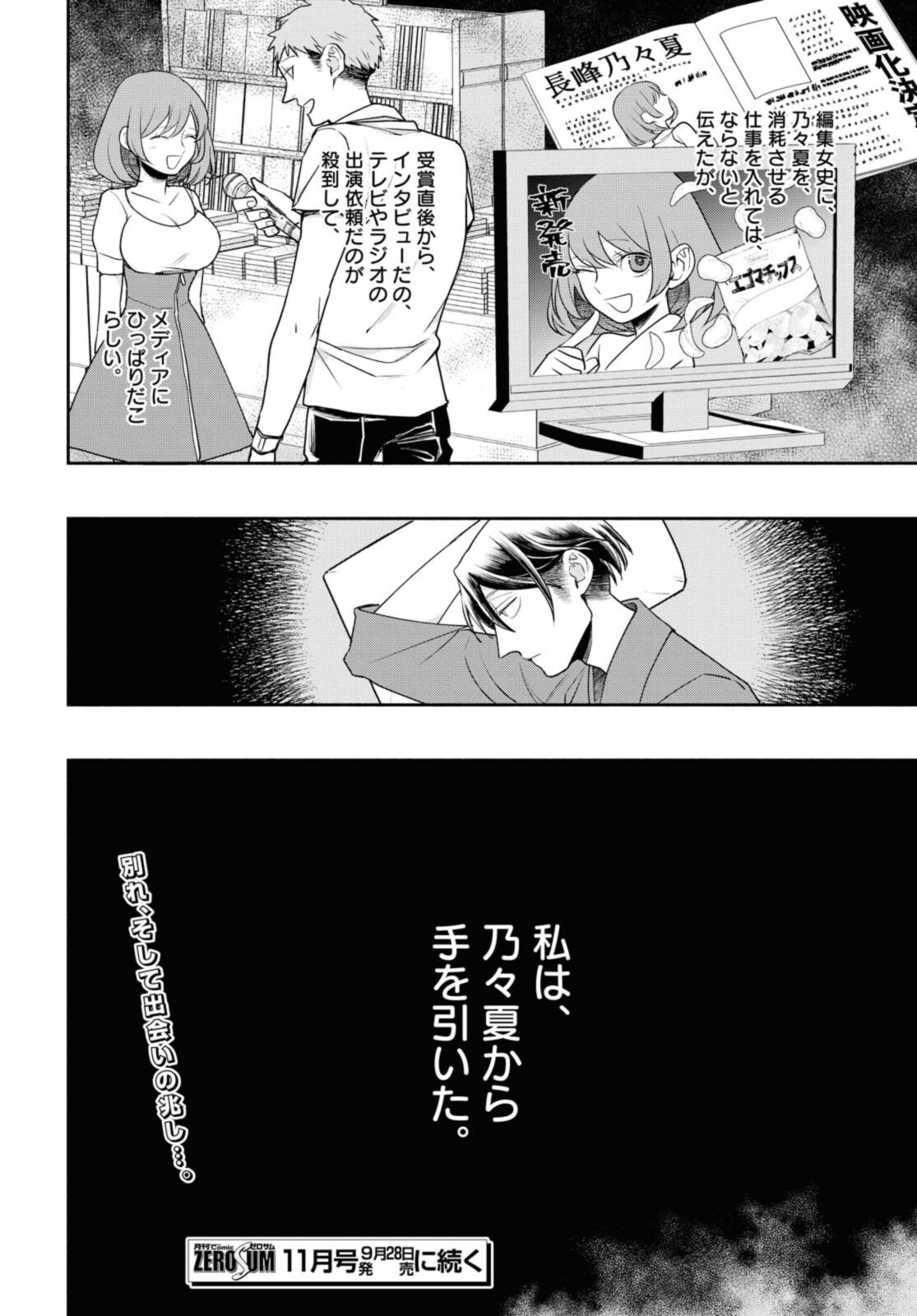 Tensei! Dazai Osamu - Chapter 18.2 - Page 10