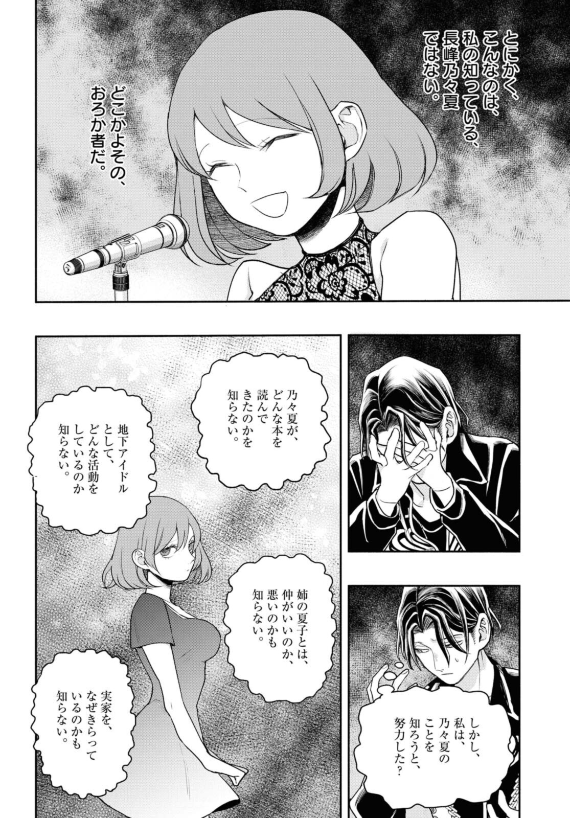 Tensei! Dazai Osamu - Chapter 18.2 - Page 2