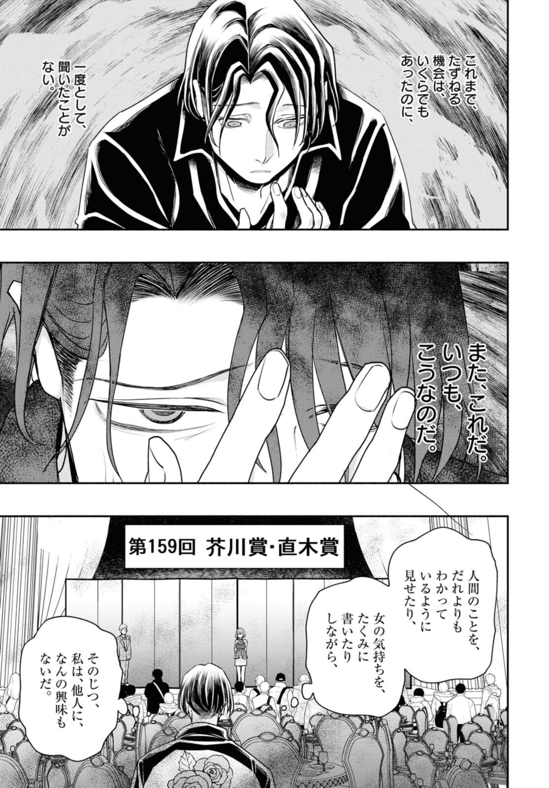 Tensei! Dazai Osamu - Chapter 18.2 - Page 3