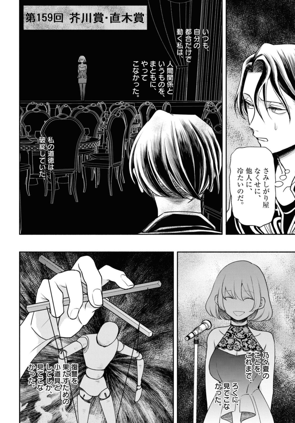 Tensei! Dazai Osamu - Chapter 18.2 - Page 4