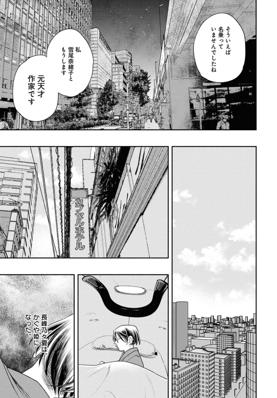 Tensei! Dazai Osamu - Chapter 18.2 - Page 9