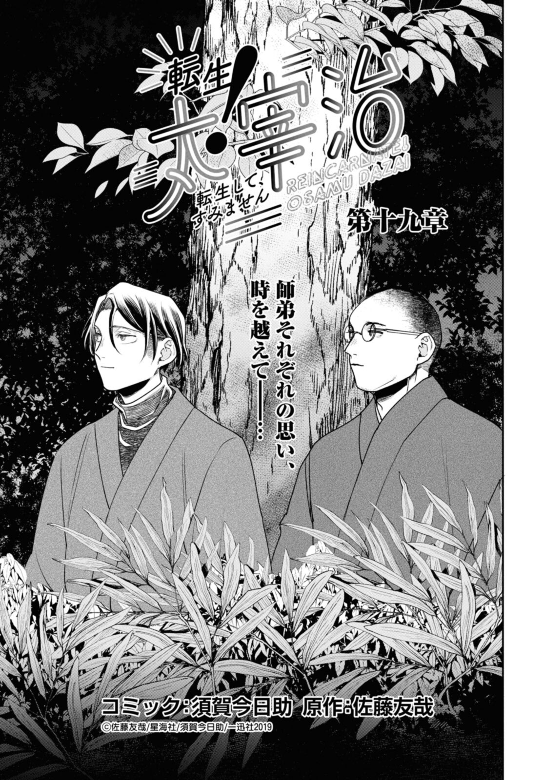 Tensei! Dazai Osamu - Chapter 19 - Page 1