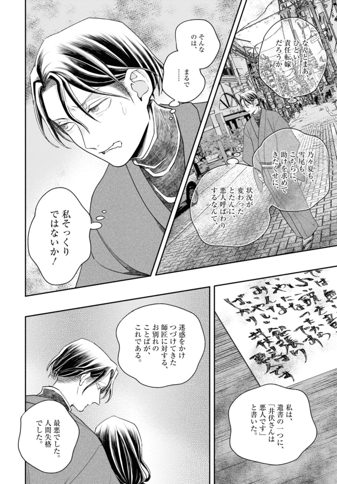 Tensei! Dazai Osamu - Chapter 19 - Page 10