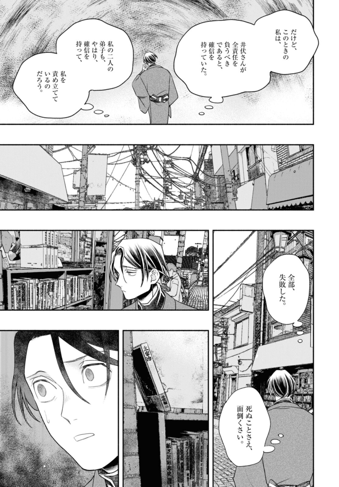 Tensei! Dazai Osamu - Chapter 19 - Page 11