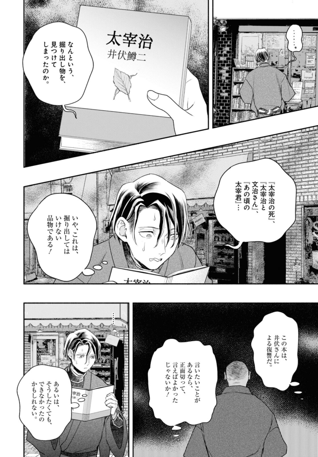 Tensei! Dazai Osamu - Chapter 19 - Page 12