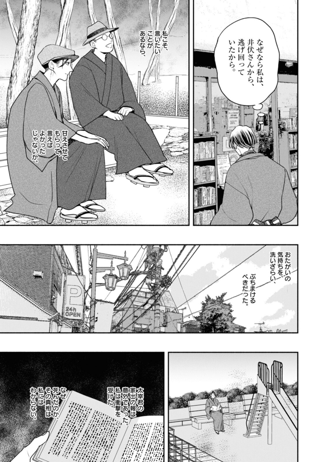 Tensei! Dazai Osamu - Chapter 19 - Page 13