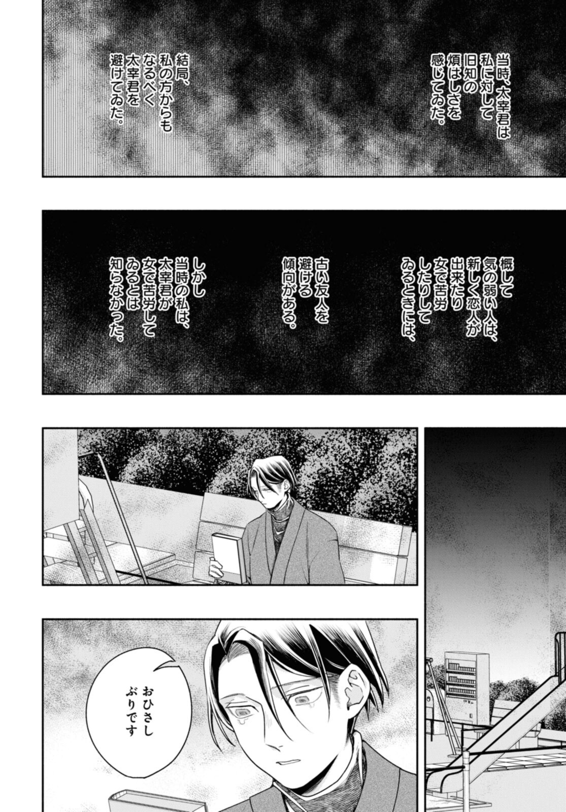 Tensei! Dazai Osamu - Chapter 19 - Page 14