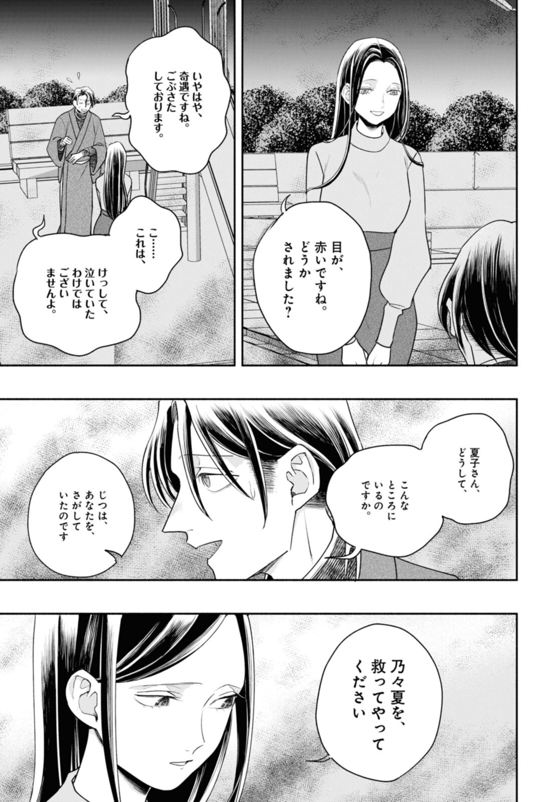 Tensei! Dazai Osamu - Chapter 19 - Page 15