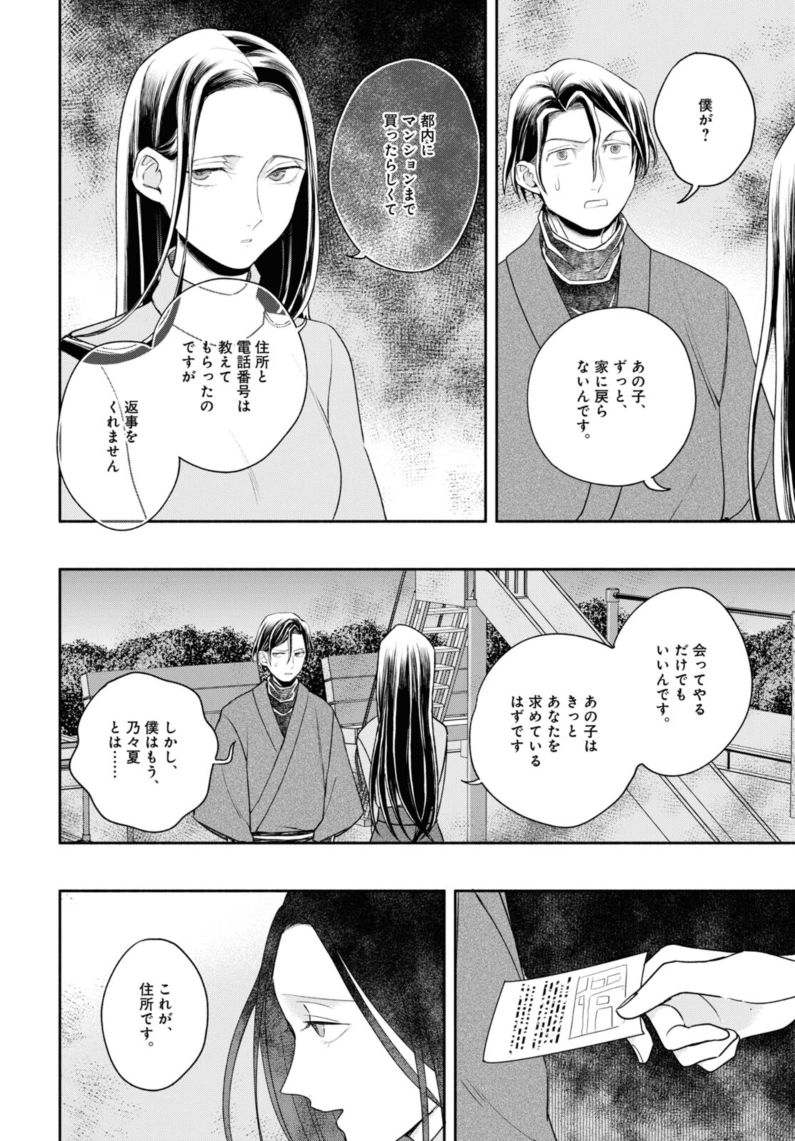 Tensei! Dazai Osamu - Chapter 19 - Page 16