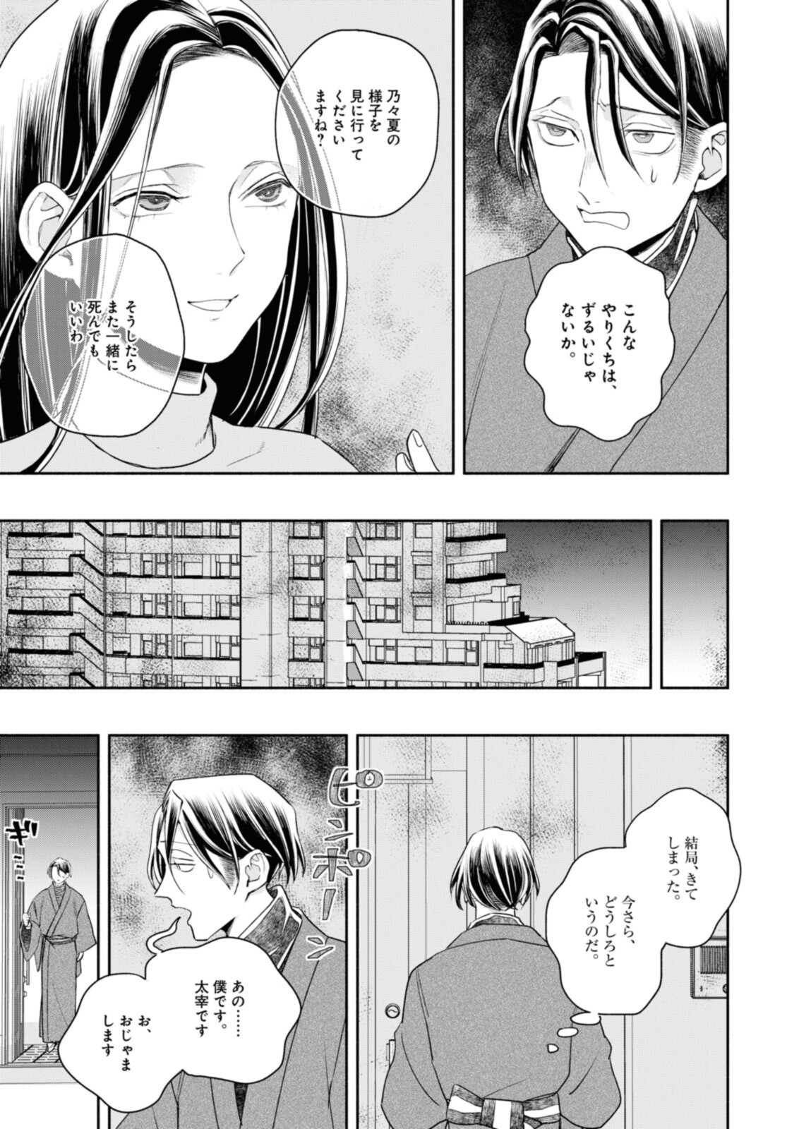 Tensei! Dazai Osamu - Chapter 19 - Page 17