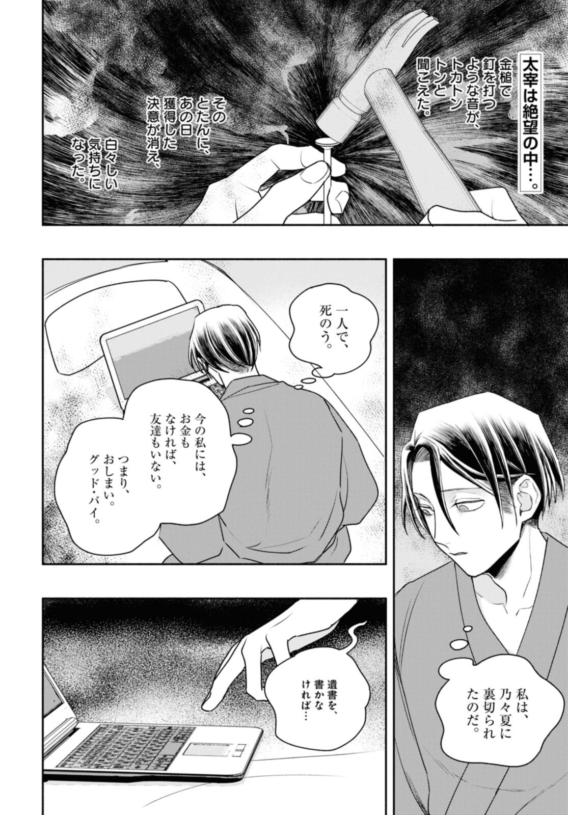 Tensei! Dazai Osamu - Chapter 19 - Page 2