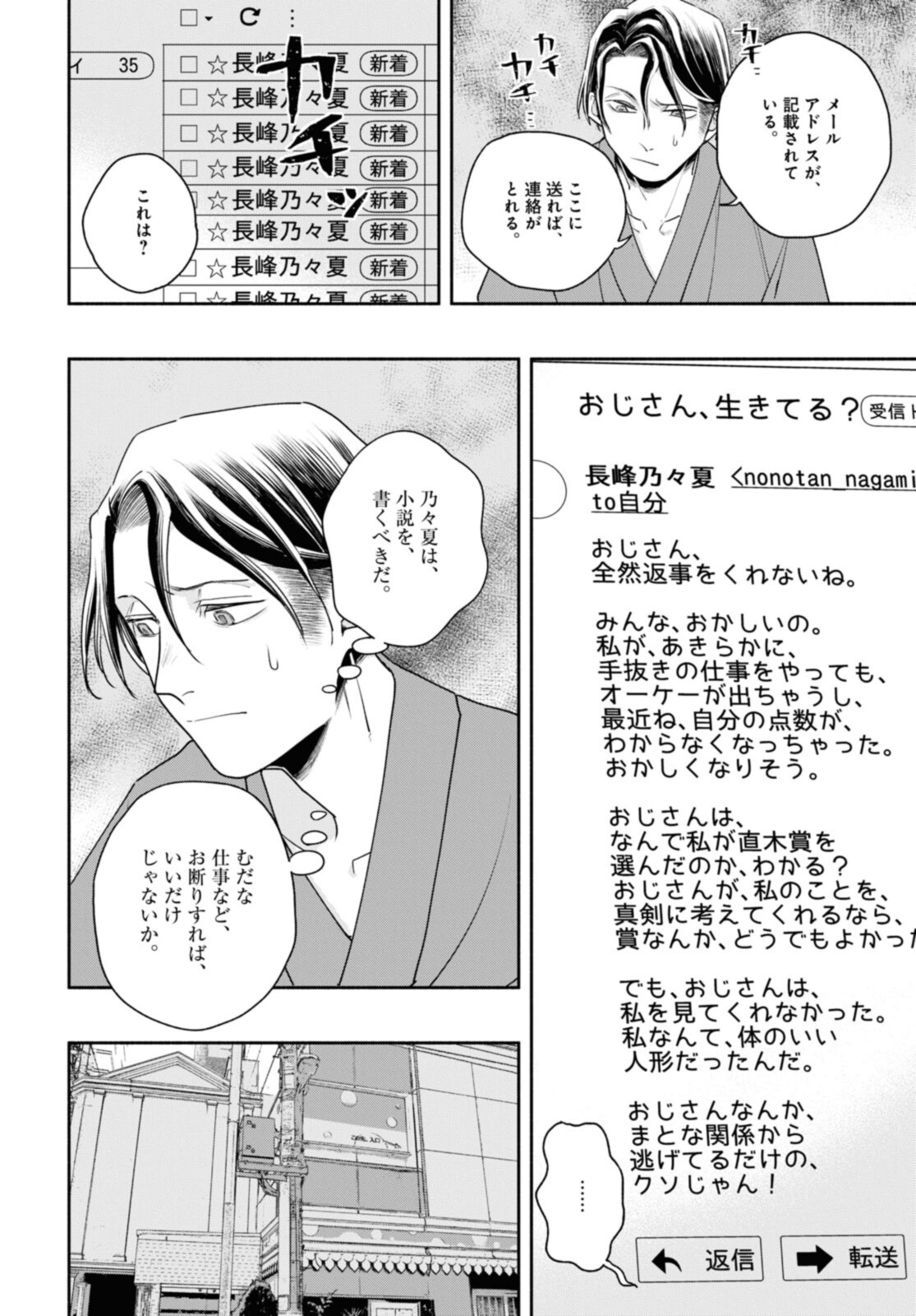 Tensei! Dazai Osamu - Chapter 19 - Page 4