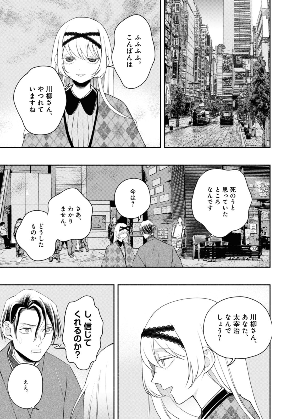 Tensei! Dazai Osamu - Chapter 19 - Page 5