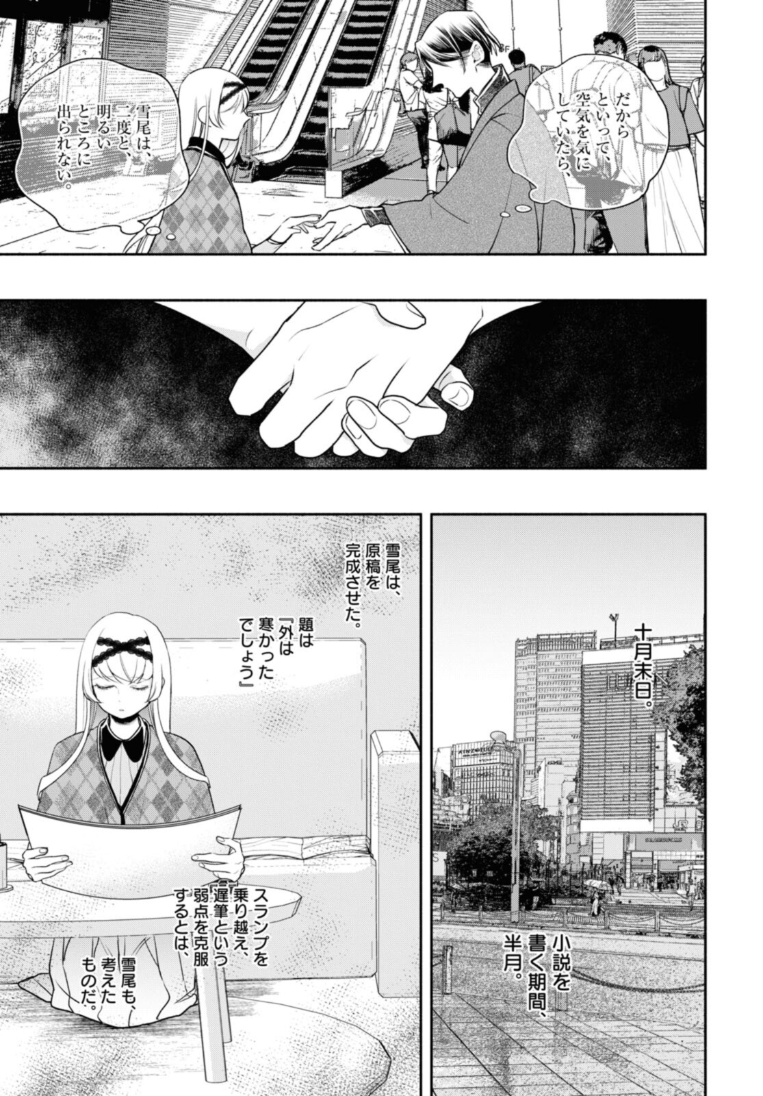 Tensei! Dazai Osamu - Chapter 19 - Page 7