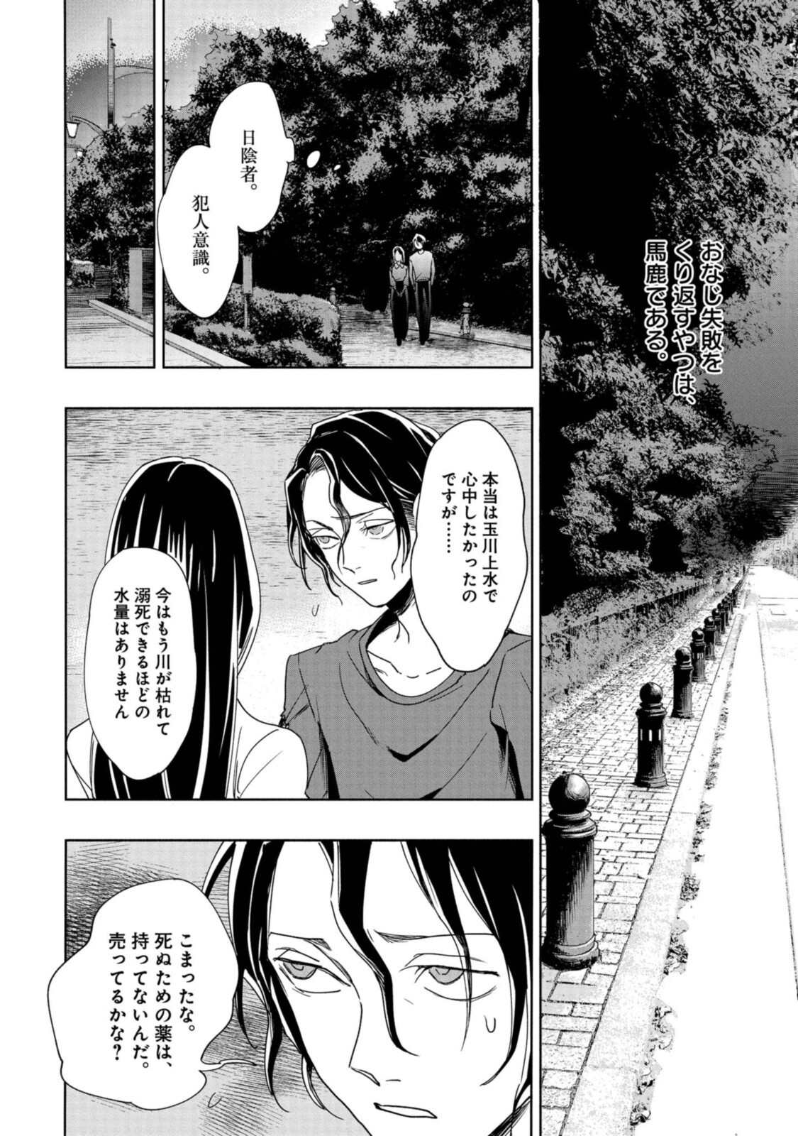 Tensei! Dazai Osamu - Chapter 2.1 - Page 2