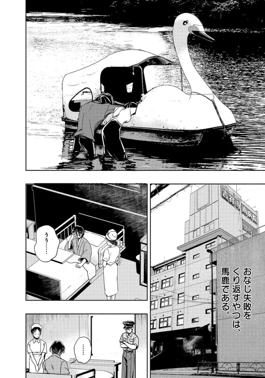 Tensei! Dazai Osamu - Chapter 2.1 - Page 4