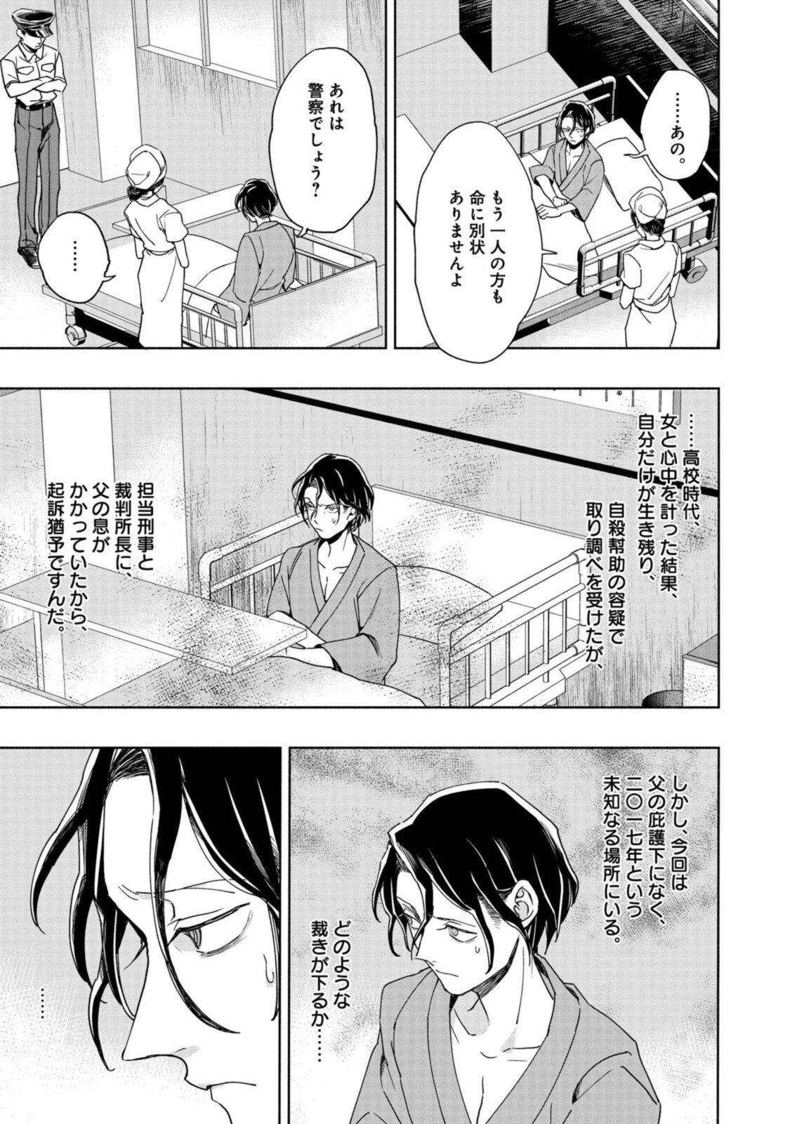 Tensei! Dazai Osamu - Chapter 2.1 - Page 5