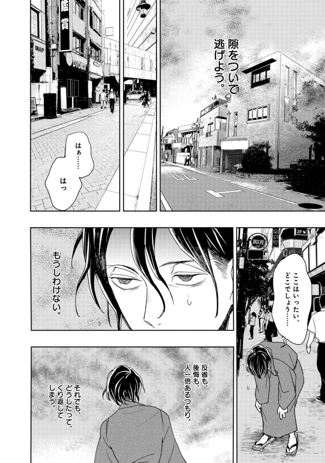 Tensei! Dazai Osamu - Chapter 2.1 - Page 6