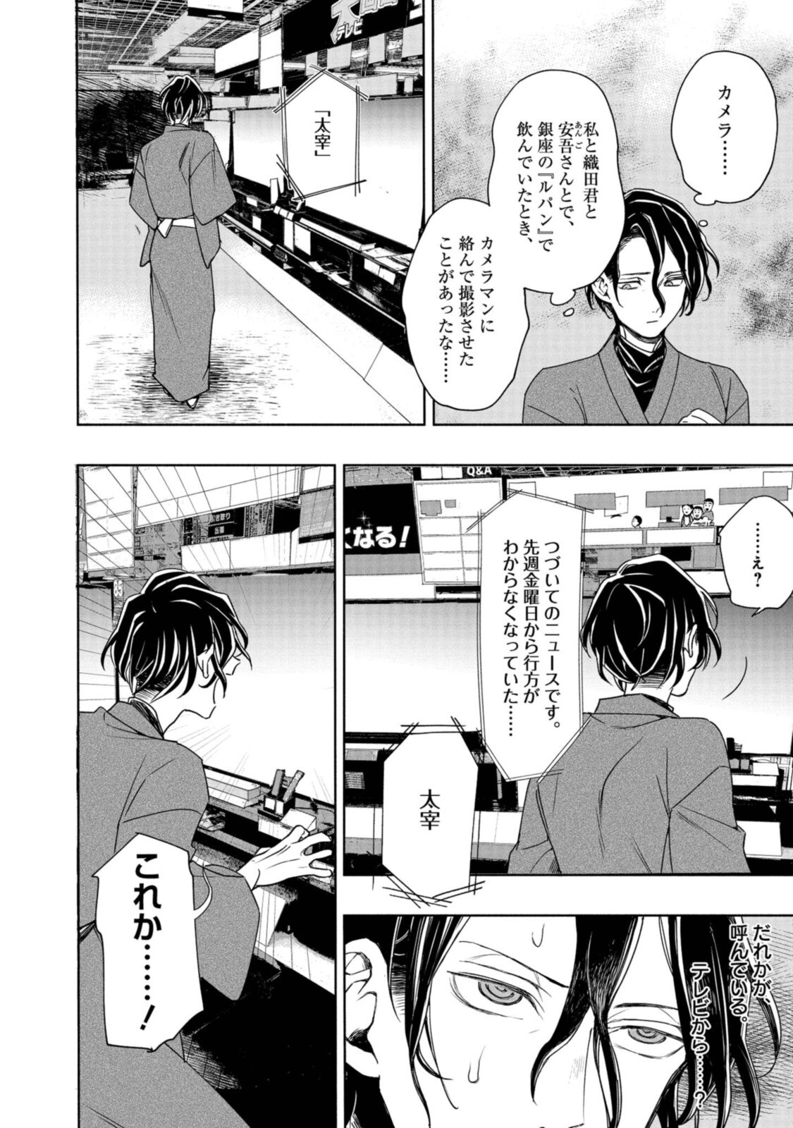 Tensei! Dazai Osamu - Chapter 2.1 - Page 8