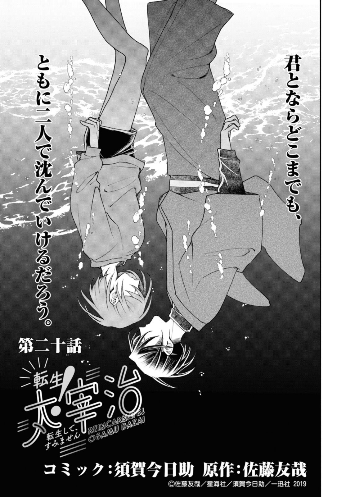 Tensei! Dazai Osamu - Chapter 20.1 - Page 1