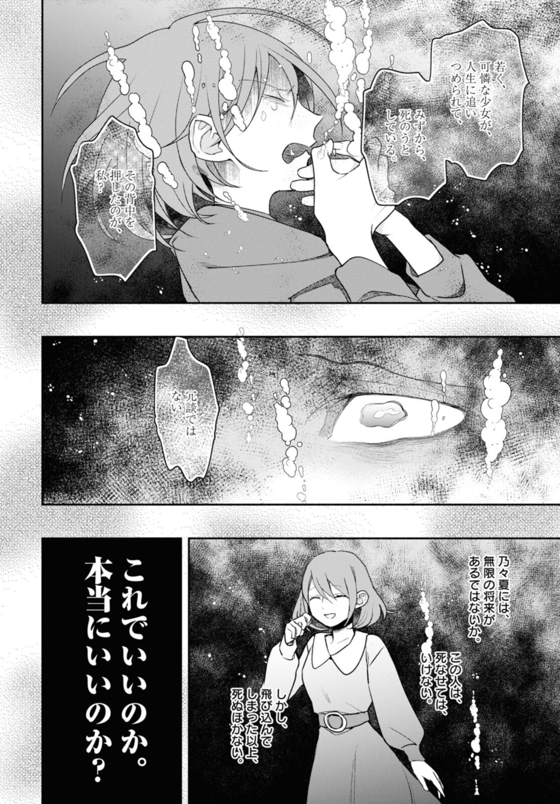 Tensei! Dazai Osamu - Chapter 20.1 - Page 12