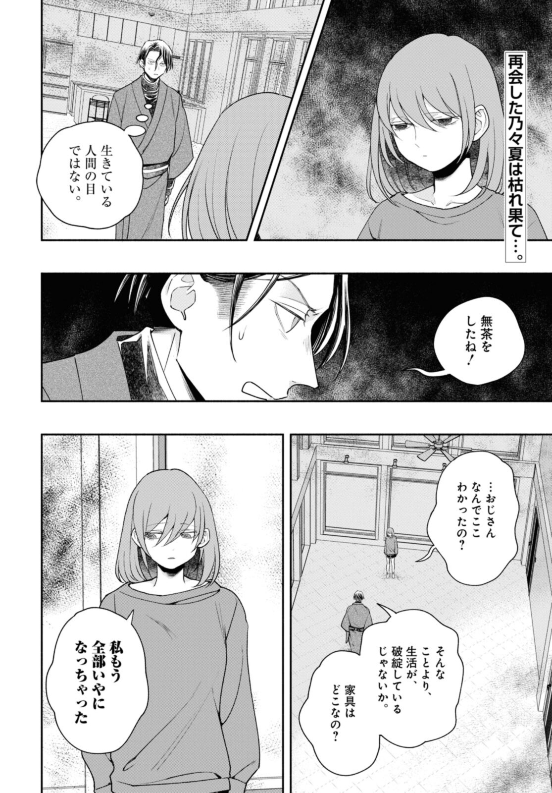 Tensei! Dazai Osamu - Chapter 20.1 - Page 2